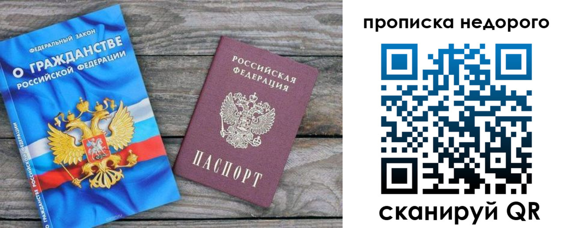 прописка для работы в Великих Луках