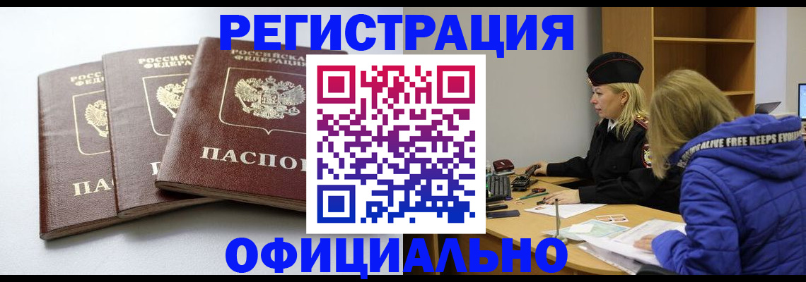 прописка для военкомата в Великих Луках
