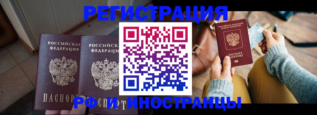 временная регистрация купить в Великих Луках