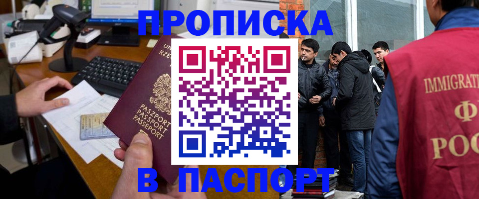 прописка иностранных граждан в Великих Луках