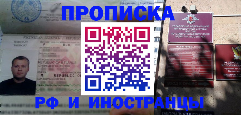прописка регистрация в Великих Луках