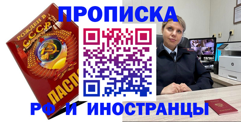 прописка штамп в Великих Луках