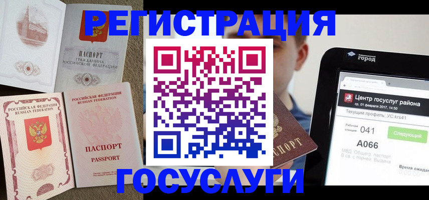 прописка в Великих Луках