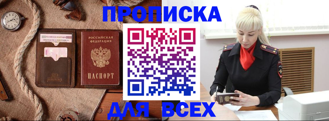 прописка гарантия в Великих Луках